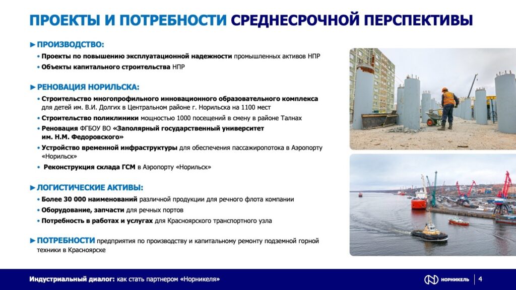 Как стать партнёром «Норникеля»: промышленная кооперация, которая уже работает