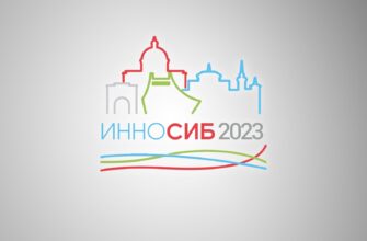 На Международном форуме ИННОСИБ-2023 в Омске подписаны более 30 соглашений о сотрудничестве