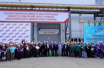Красноярск удваивает производство высококачественного цемента