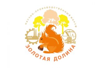 В Новосибирске прошел научно-производственный Форум «Золотая долина»