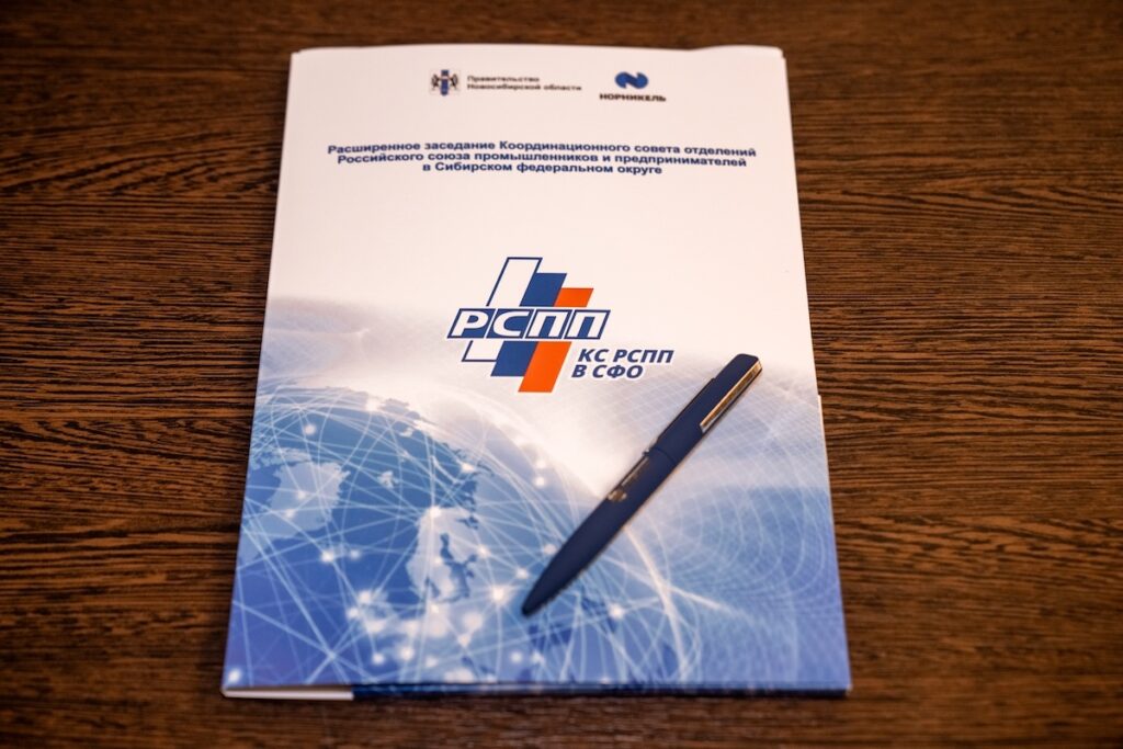 Корсовет РСПП в СФО в Новосибирске: как Сибирь собирает новую промышленную кооперацию