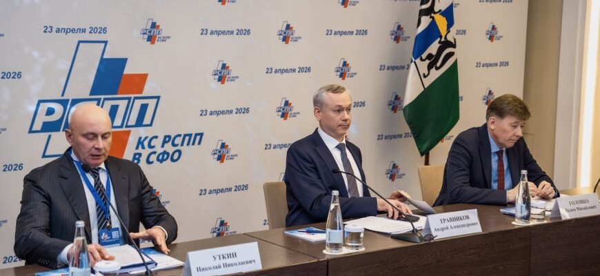 Корсовет РСПП в СФО в Новосибирске: как Сибирь собирает новую промышленную кооперацию