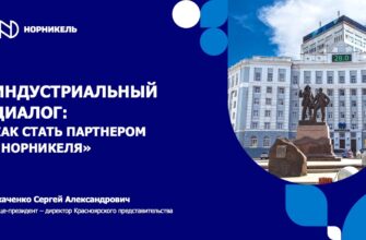 Как стать партнёром «Норникеля»: промышленная кооперация, которая уже работает